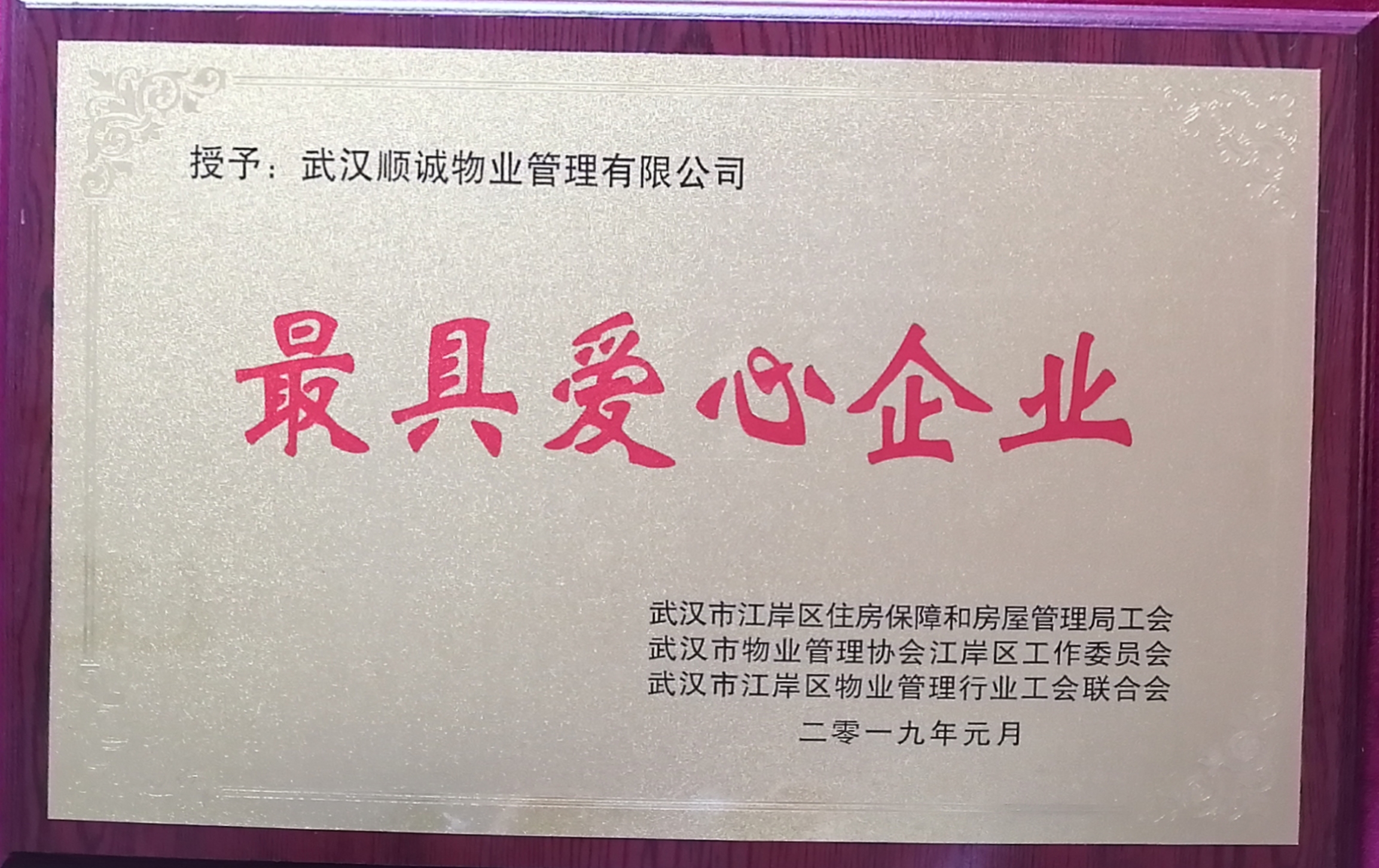 企業榮譽